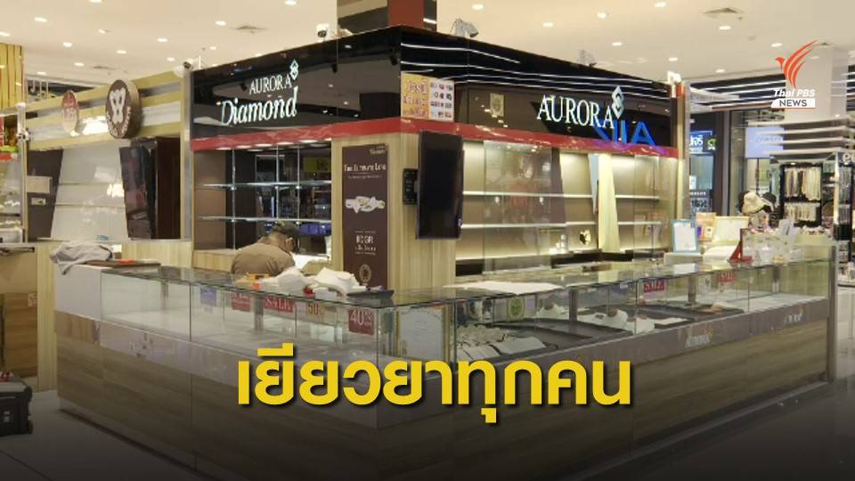 "ออโรร่า" เยียวยาครอบครัวพนักงาน - ลูกค้า เสียชีวิตและบาดเจ็บ 