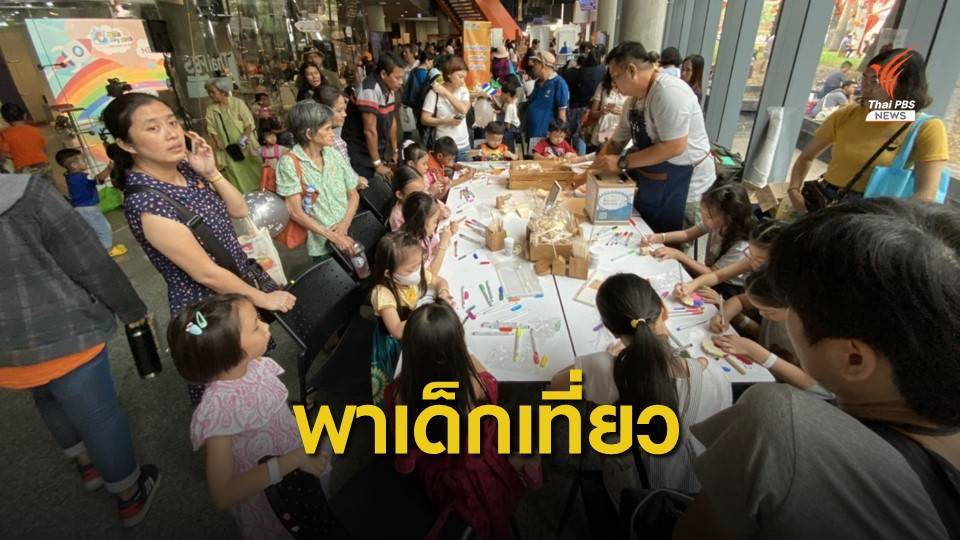 ไทยพีบีเอส จัดงาน "ด.เด็กคิดดี Thai PBS Kids Day 2563"