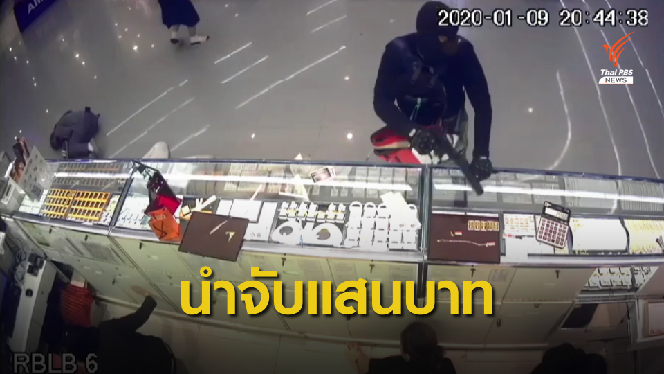 รางวัลนำจับแสนบาท ผู้ก่อเหตุชิงทองกลางห้างลพบุรี