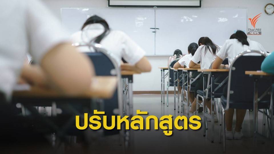 แนะมหาวิทยาลัยสร้างหลักสูตร-ผลิตบัณฑิต ตอบโจทย์ชุมชน