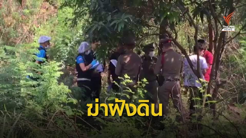 รวบผู้ต้องสงสัย ฆาตกรรมฝังดินอำพราง ย่านเพชรเกษม