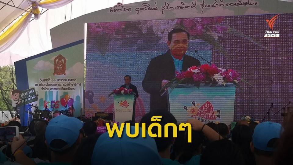 "พล.อ.ประยุทธ์" ชี้ต้องการให้ประเทศเดินหน้าทุกช่วงวัยเป็นประชาธิปไตย