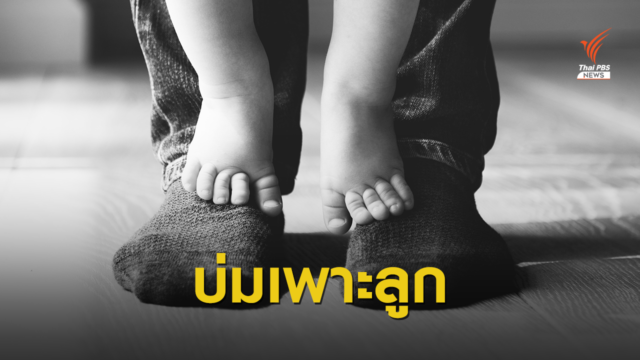 12 วิธีเลี้ยงลูก "ไม่ให้โตไปฆ่าใคร"