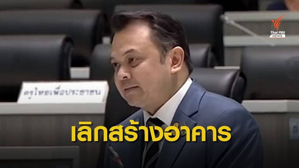 จี้ศธ.เลิกผุดอาคาร แนะเน้นสร้างคน ไม่ยุบโรงเรียนขนาดเล็ก