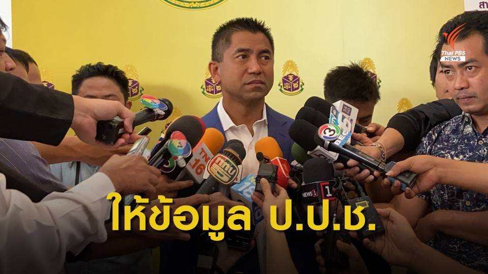 "สุรเชษฐ์ " ให้ข้อมูล ป.ป.ช."คดีไบโอเมทริกซ์ -รถตรวจการไฟฟ้า"