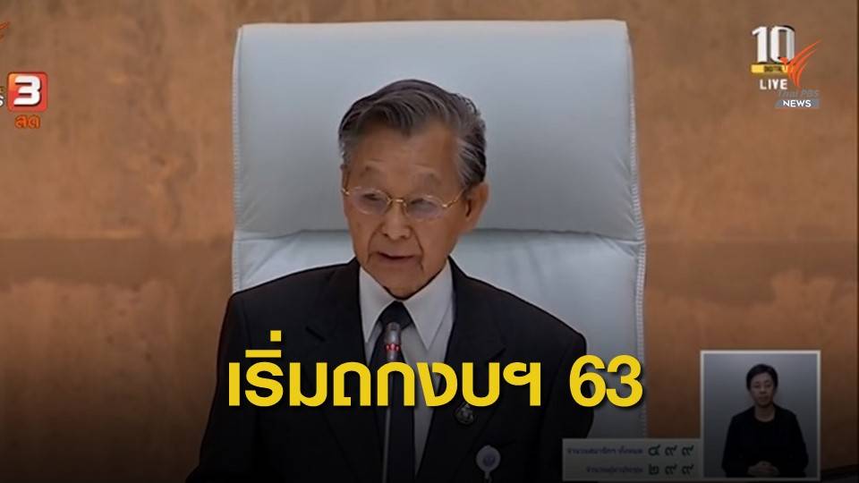 เปิดฉากพิจารณางบฯ ปี 2563 / 3.2 ล้านล้านบาท