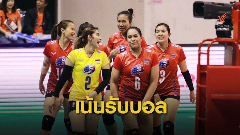 นักตบสาวไทยลงซ้อม เน้นแก้ไขเรื่องรับบอล ก่อนเจอ ออสเตรเลีย