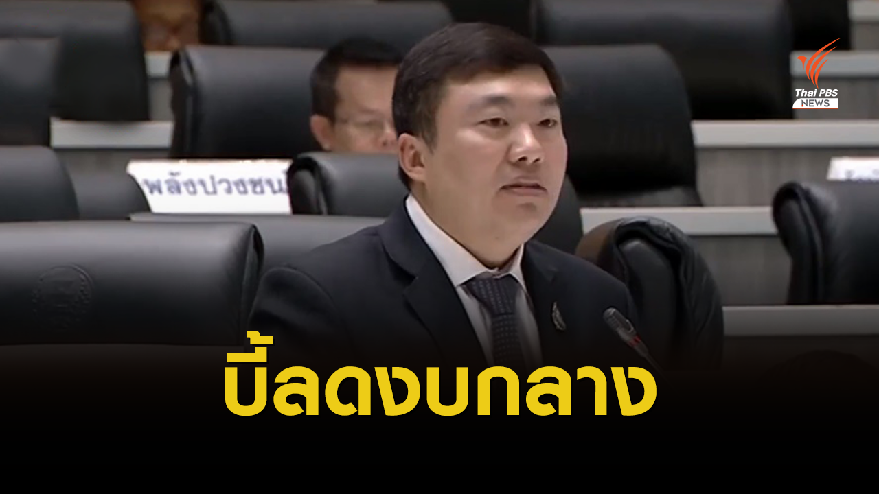 ชำแหละมาตรา 6 ผ่านงบกลาง ไม่ตัดเงินฉุกเฉิน 9.6 หมื่นล้าน