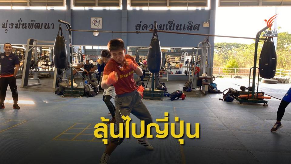 มวยสากลสมัครเล่นหญิง ลุ้นโควตาโอลิมปิกเกมส์ 2020