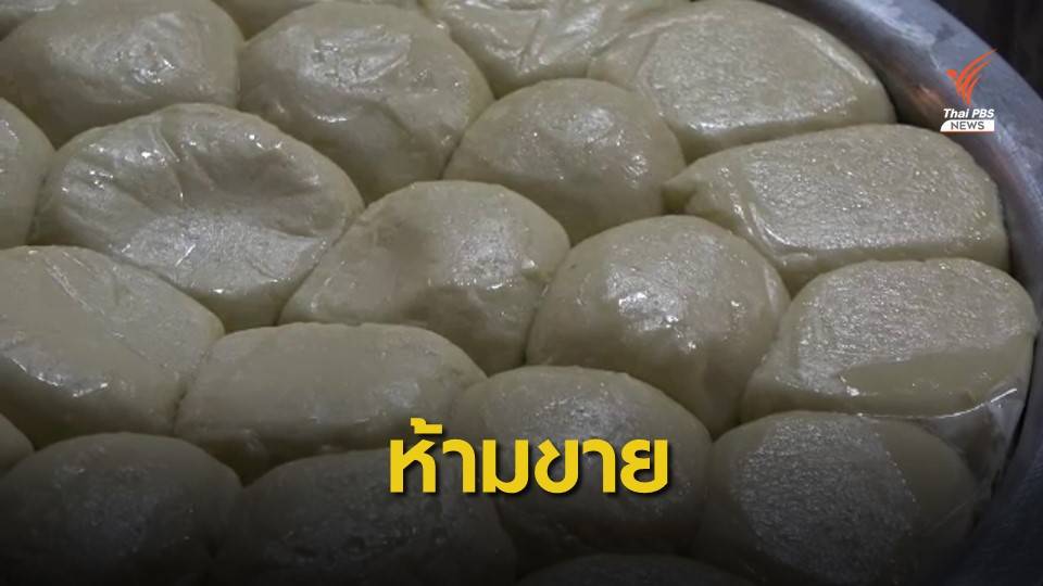 สาธารณสุขลงพื้นที่ขอความร่วมมือร้านค้าห้ามขาย "แป้งโรตีดิบ"