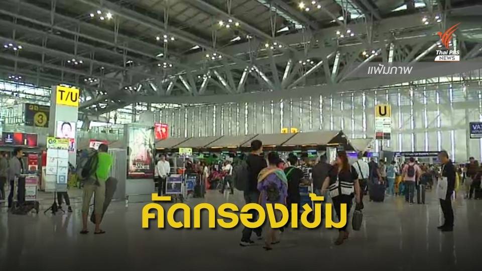 สธ.สั่งตรวจเข้ม "ปอดอักเสบ" จากอู่ฮั่น