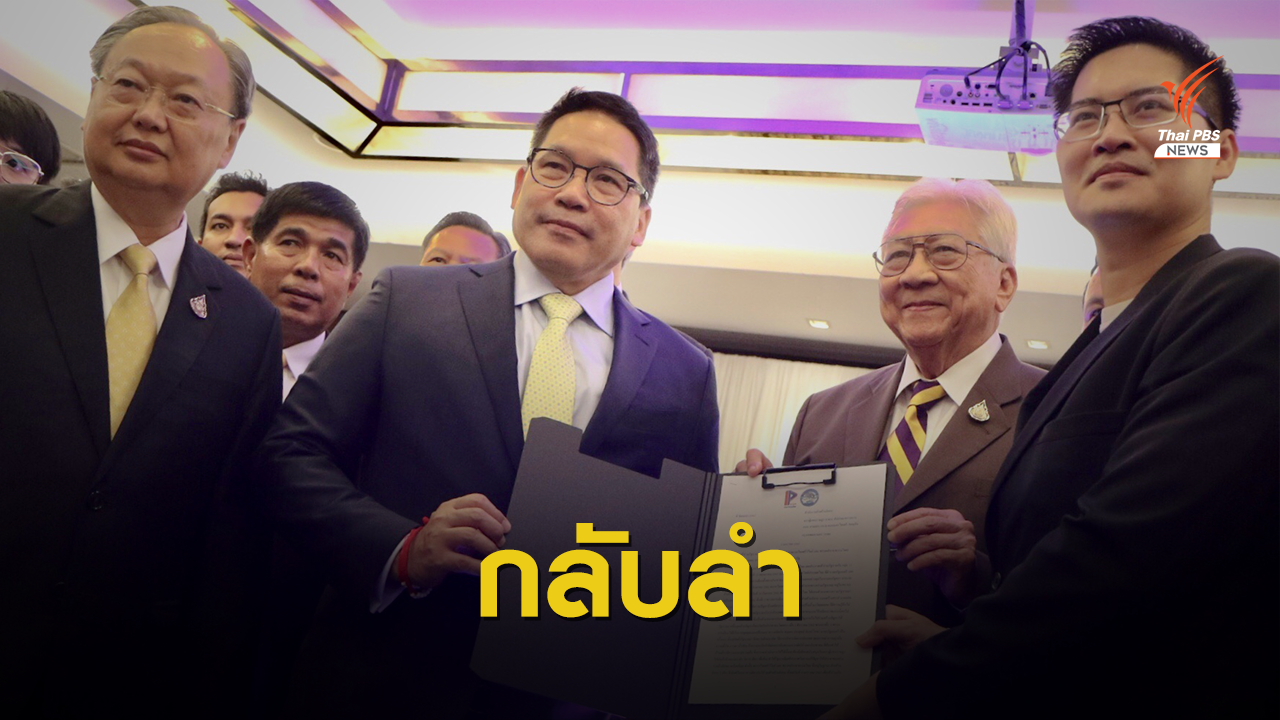 "มงคลกิตติ์-พิเชษฐ" กลับลำร่วมรัฐบาล "ประยุทธ์"