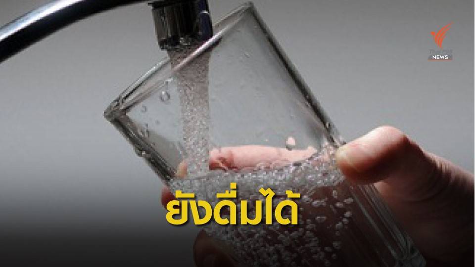 กรมอนามัย ชี้น้ำประปาเค็มแต่ "โซเดียม" ไม่เกินมาตรฐาน