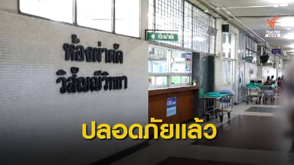 แพทย์ "ตัดม้าม" เด็ก ป.4 โดนปืนลั่น ปลอดภัยแล้ว