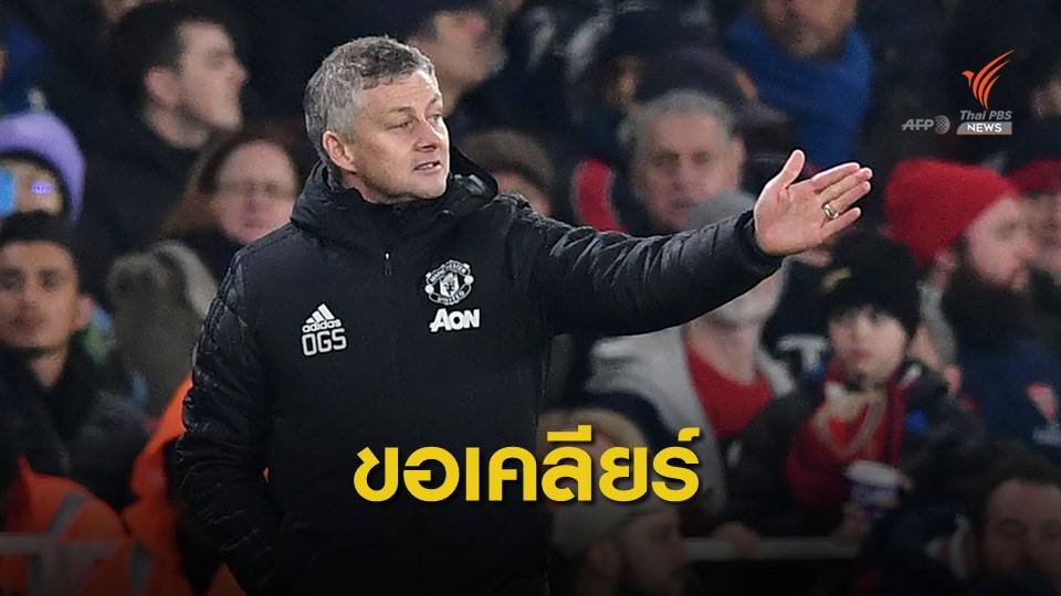 "โซลชา" ขอเคลียร์ ป็อกบา กรณีเอเย่นต์กล่าวโจมตีแมนยูฯ