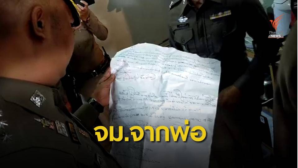 พ่อฆ่ายกครัว 4 ศพ! ปมเครียดหนี้ 2 ล้านบาท ไม่มีเงินส่งลูกเรียน