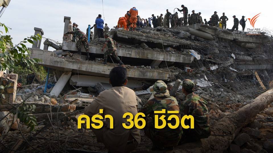 ยุติค้นหาพบ 36 ผู้เคราะห์ร้าย ถูกฝังใต้ซากตึกถล่มกัมพูชา 