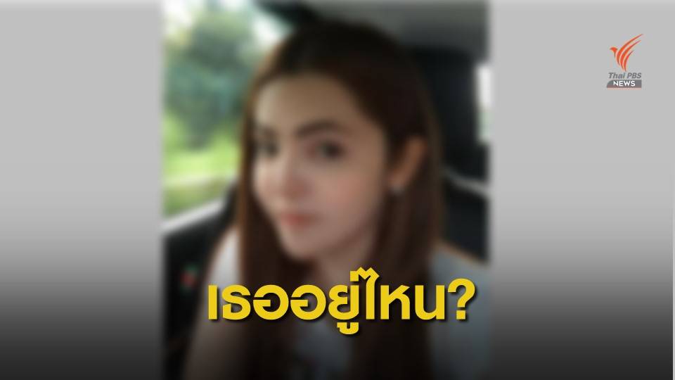 ตร.ตรวจประวัติ "ครูวา" พบเคยอมเงิน "พรรณีเนอสเซอรี่"