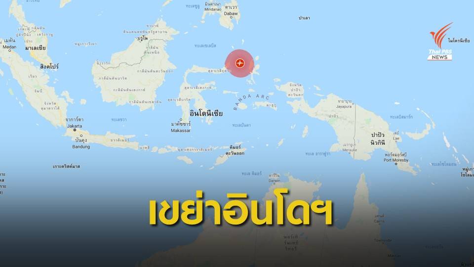 แผ่นดินไหว 7.1 อินโดนีเซียประกาศเตือนสึนามิ