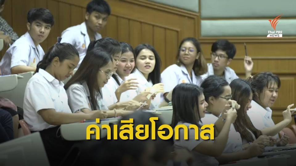 นศ.จบใหม่เข้าตลาดแรงงานไม่ได้ เสียโอกาสเศรษฐกิจแสนล้าน