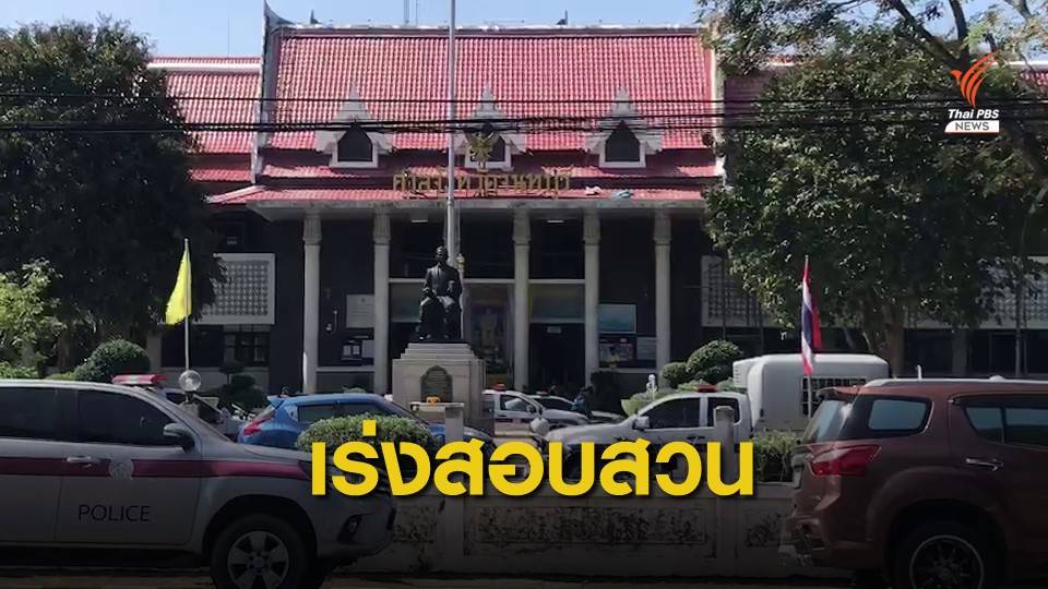 ผบช.ภ.2 ไม่ยืนยัน ตำรวจศาลจันทบุรี ส่งปืนให้เสมียนยิงในศาล