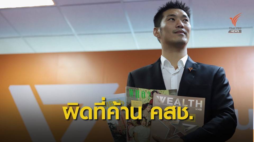 ผิดที่ต้านคสช.! "ธนาธร" ตอบตรงก่อนคำวินิจฉัยหุ้นสื่อ 20 พ.ย.นี้