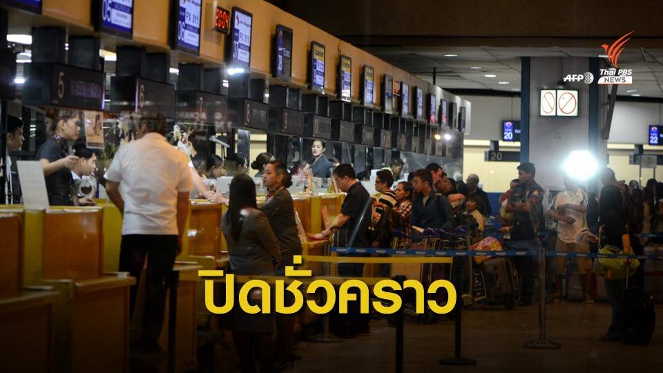 สนามบินนานาชาติมะนิลาปิดชั่วคราว รับมือไต้ฝุ่นคัมมูริ