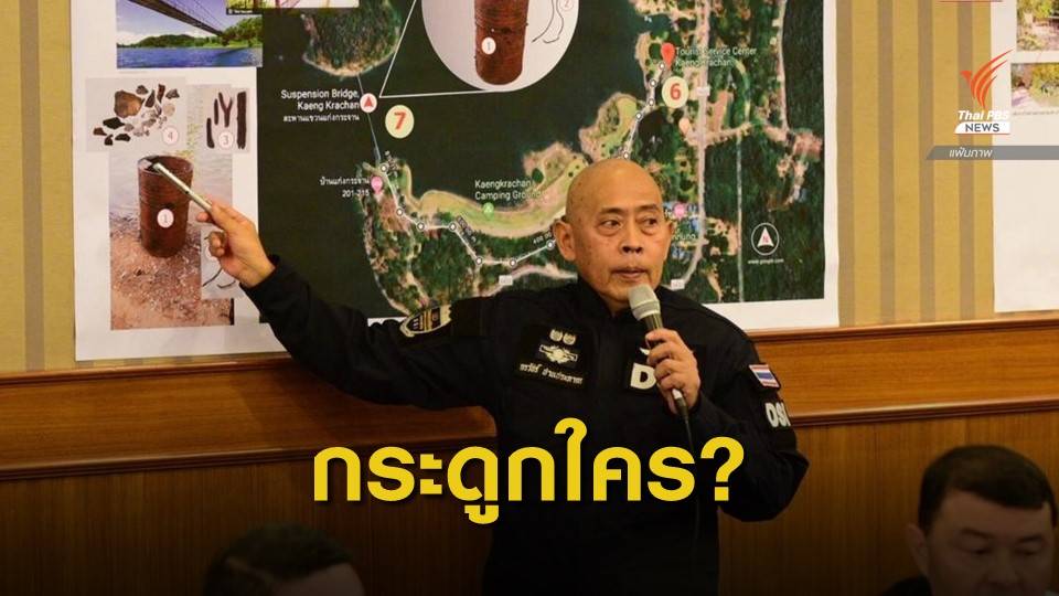DSI ชี้กระดูก 9 ชิ้นเสื่อมสภาพ-ไม่พบดีเอ็นเอ ยันไม่กระทบคดีบิลลี่