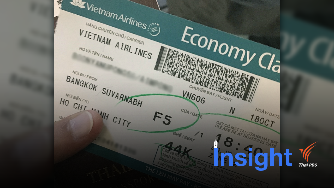 จองตั๋วเครื่องบินอย่างไร ถึงจะได้ราคาถูกและคุ้มค่าที่สุด ? | Thai Pbs News  ข่าวไทยพีบีเอส