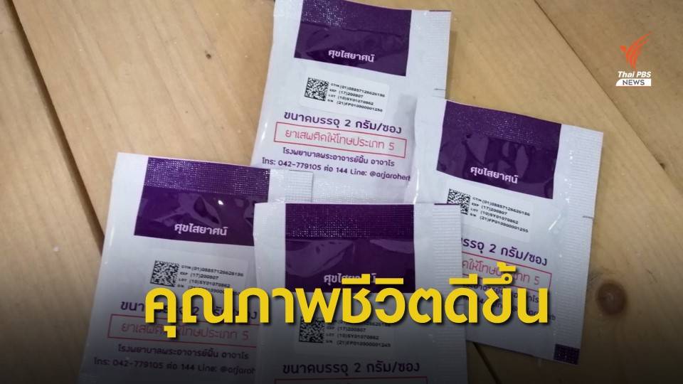 เตรียมลุ้นผลใช้น้ำมันกัญชา อ.เดชา 25 ธ.ค.