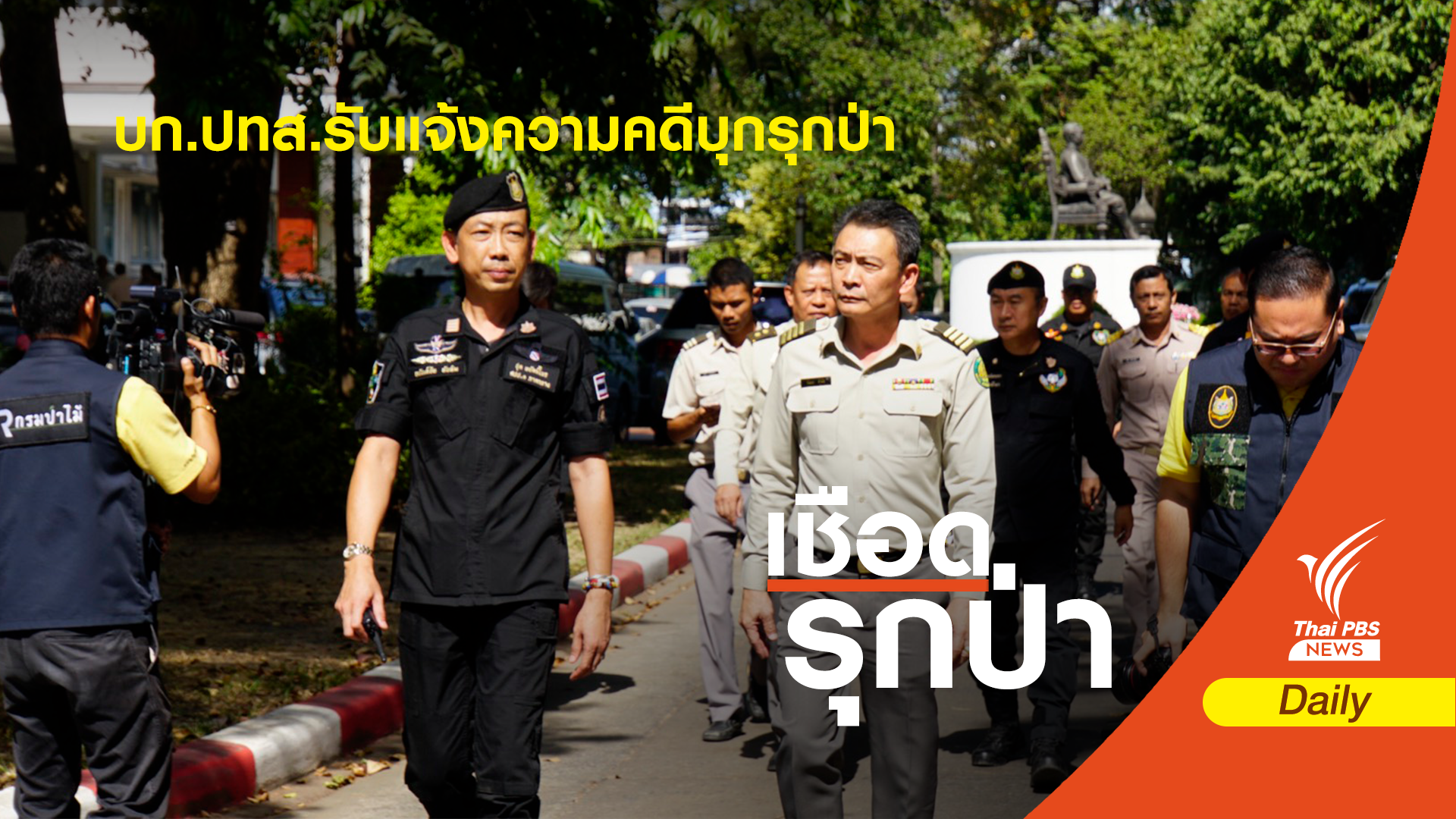บก.ปทส.ประสาน สภ.จอมบึง ตรวจสอบสำนวนคดีที่ดิน "ปารีณา"
