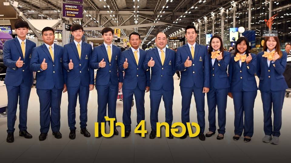 ทีมนักกีฬากอล์ฟไทยตั้งเป้าคว้า 4 ทองซีเกมส์