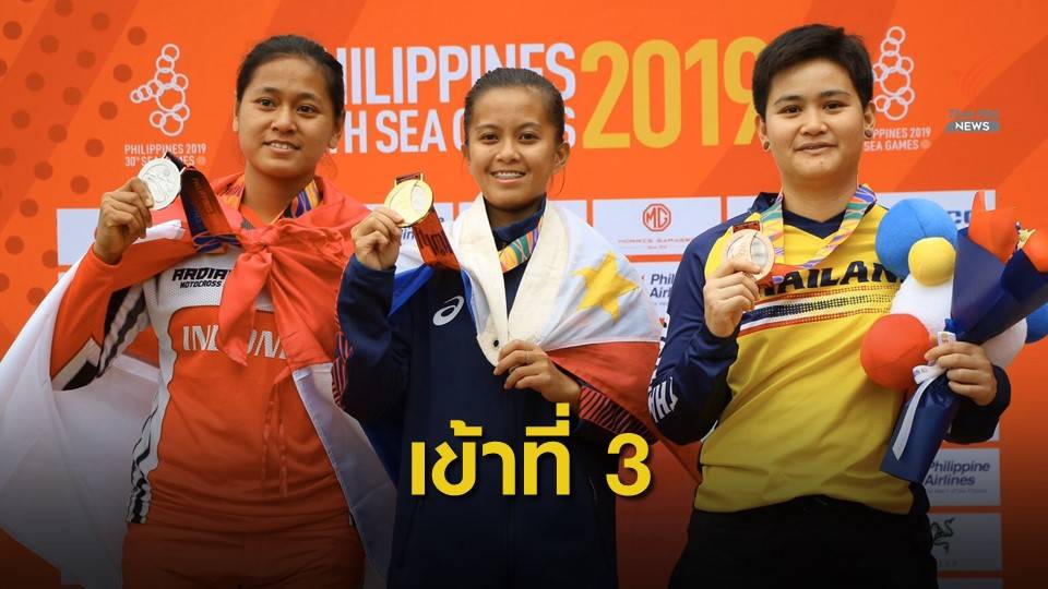"วิภาวี" ซิวเหรียญทองแดง จักรยาน ดาวฮิลล์ ซีเกมส์