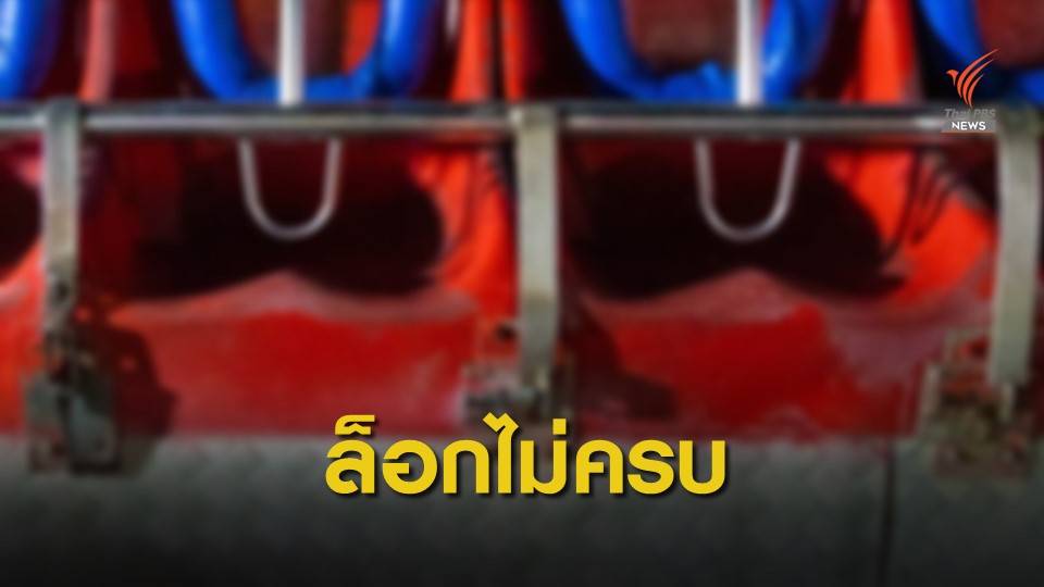 ไขคำตอบ "โคซีเวฟหล่น" สันนิษฐานคนคุมอาจล็อกสลักไม่ครบ