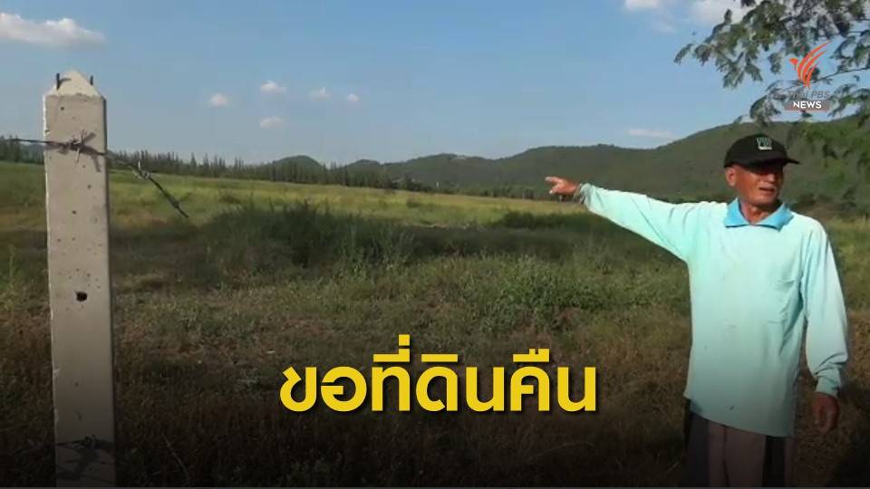เรื่องเงียบ! ชาวบ้านโวยถูกฮุบที่ดิน 30 ไร่ใกล้แปลงพ่อ "ปารีณา"