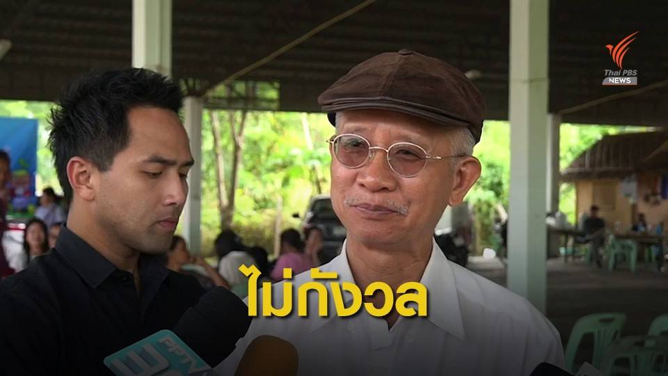 ศาลนัด "วีระ" คดีหมิ่นปูดที่ดิน "ปารีณา" 4 ธ.ค.นี้