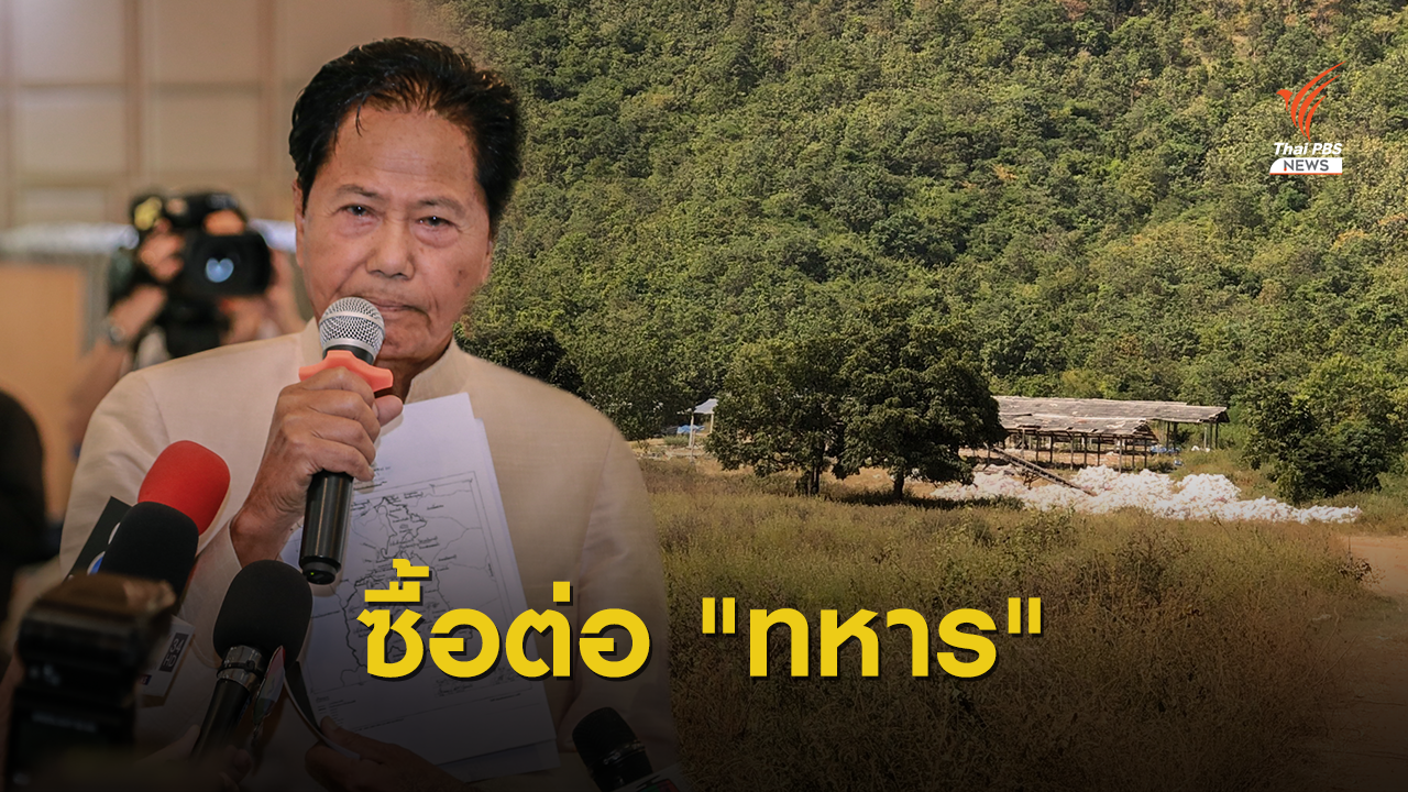 "ทวี" หลุดปากซื้อที่ดินฟาร์มไก่จากทหาร อ้างมีหลักฐานชัด