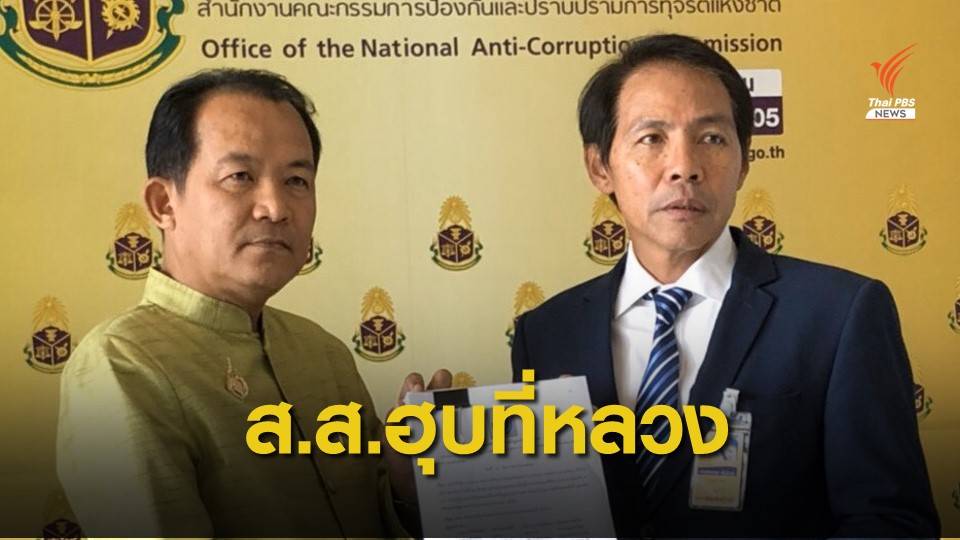 "ศรีสุวรรณ" เปิดชื่อ 13 ส.ส. ส่อฮุบที่หลวง