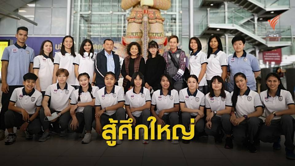 ฟลอร์บอลสาวลุยเวิลด์คัพ "มาดามมล" มั่นใจผลงานดี