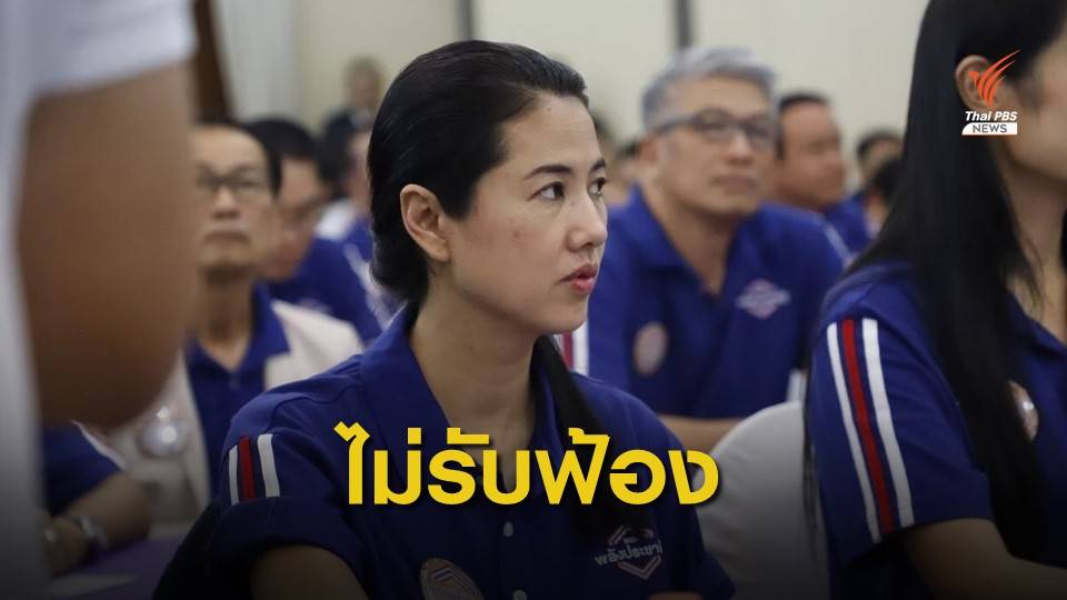 ศาลไม่รับฟ้องคดีปารีณา ยื่นฟ้องวีระ-อัจฉริยะ หมิ่นฯ-แจ้งความเท็จ