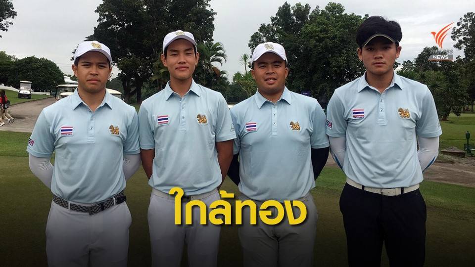 "ธนภัทร" แซง "เอด้า" ขึ้นนำเดี่ยว จ่อซิวทองสวิงซีเกมส์บุคคลชาย