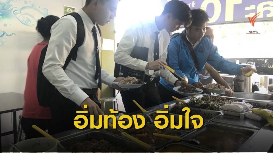 ร้านข้าวแกง 10 บาท ขาดทุน คือ กำไร “ขอทำดีตามรอยพ่อ”