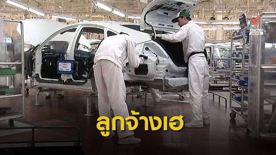 ข่าวดี! บอร์ดค่าจ้างเคาะขึ้นค่าแรงสูงสุด 6 บาทรับปีใหม่