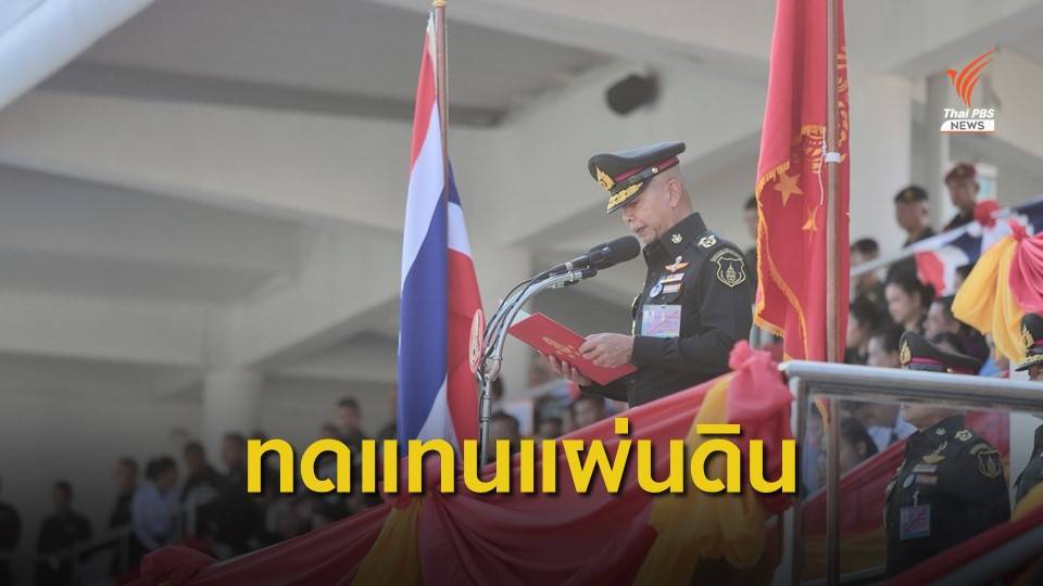 ผบ.ทบ.ย้ำ นศท.พร้อมรับใช้ชาติ-ทดแทนคุณแผ่นดิน