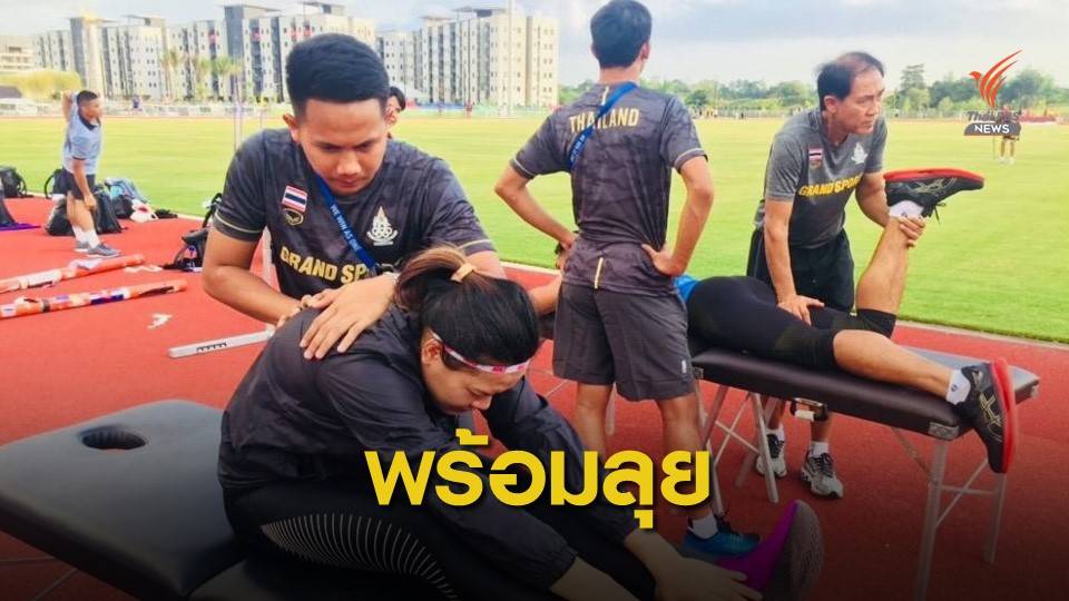 "มาราธอนไทย" เตรียมลุ้นเหรียญทองแรก ให้กับทีมกรีฑาไทย