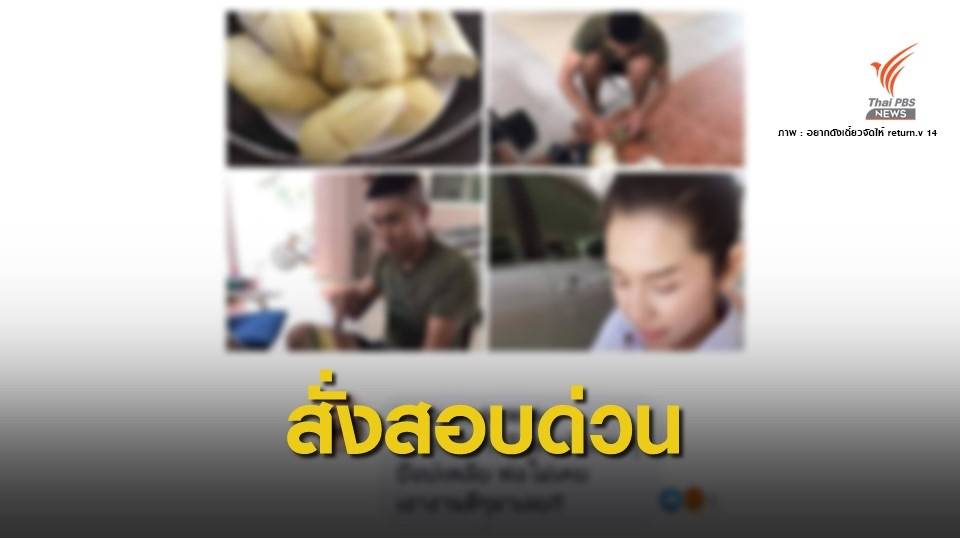 "กองทัพ" สั่งสอบสาวโพสต์หมิ่นเกียรติทหาร