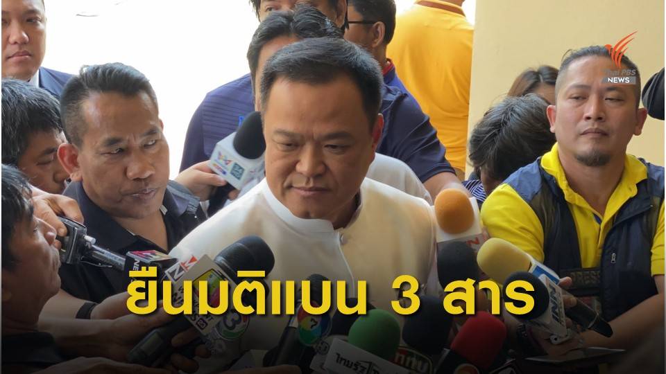 อนุทิน ยืนยันมติแบน 3 สารเคมี มีผลบังคับใช้ 1 ธ.ค.นี้