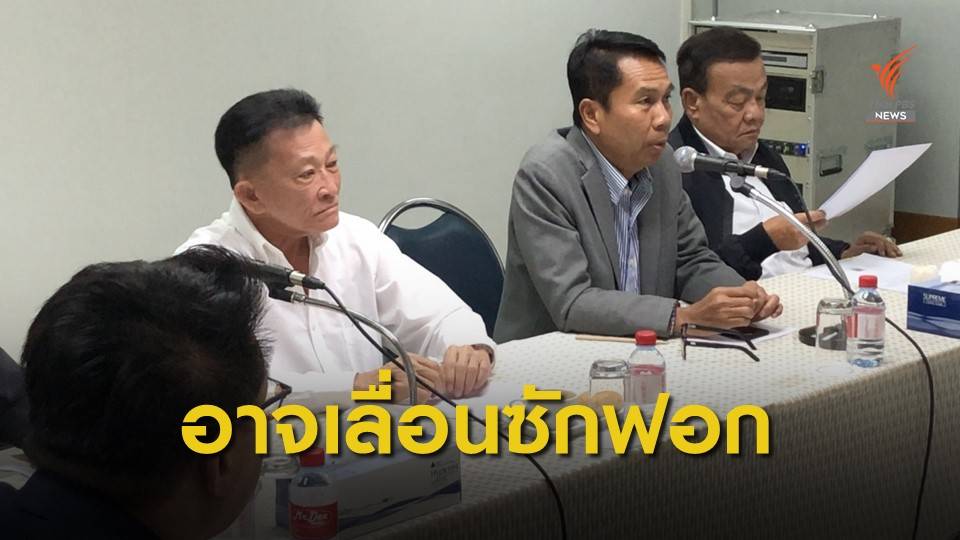 ฝ่ายค้านอาจเลื่อนยื่นญัตติอภิปรายไม่ไว้วางใจ หลังปีใหม่ 63