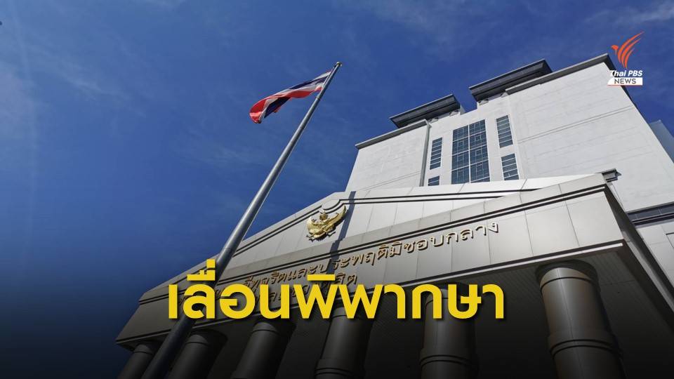 ศาลฯเลื่อนอ่านพิพากษาคดี "เบญจา" ช่วยเลี่ยงภาษี