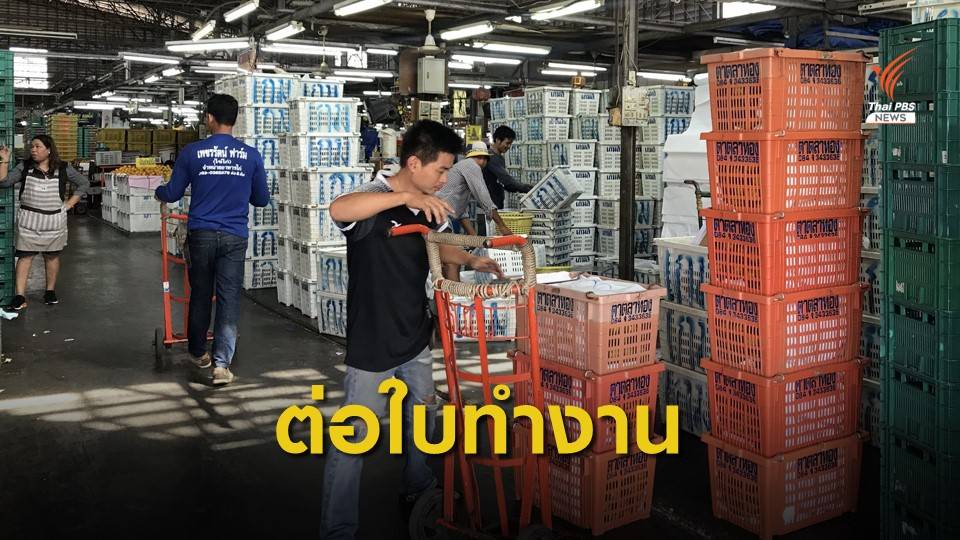 แนะนายจ้างพาแรงงานข้ามชาติเร่งขอใบอนุญาตทำงาน